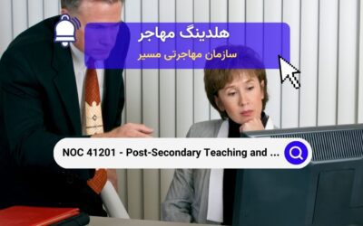 NOC 41201 – دستیاران تحقیق و تدریس دانشگاهی در کانادا