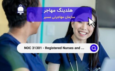 NOC 31301 – پرستاران ثبت‌شده و پرستاران روانپزشکی ثبت‌شده