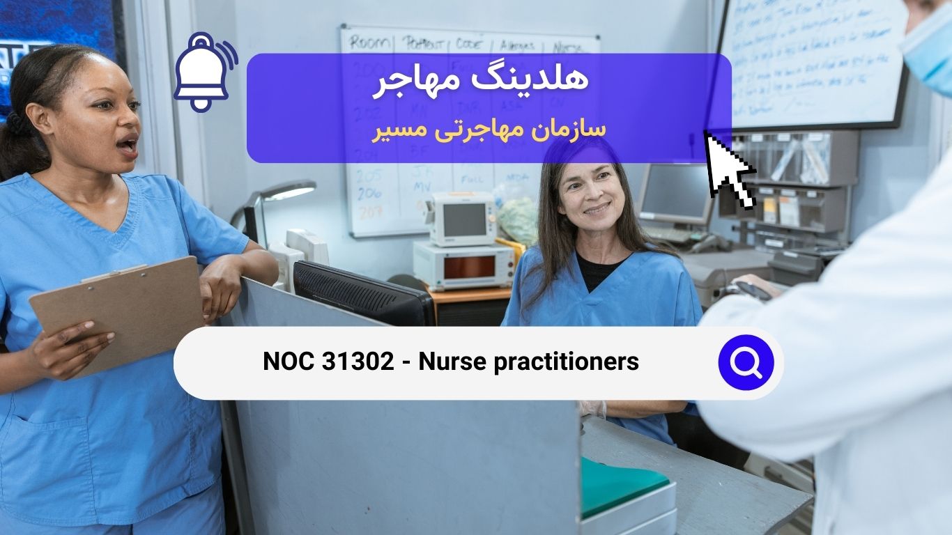 NOC 31302 - پرستاران متخصص در نظام سلامت کانادا