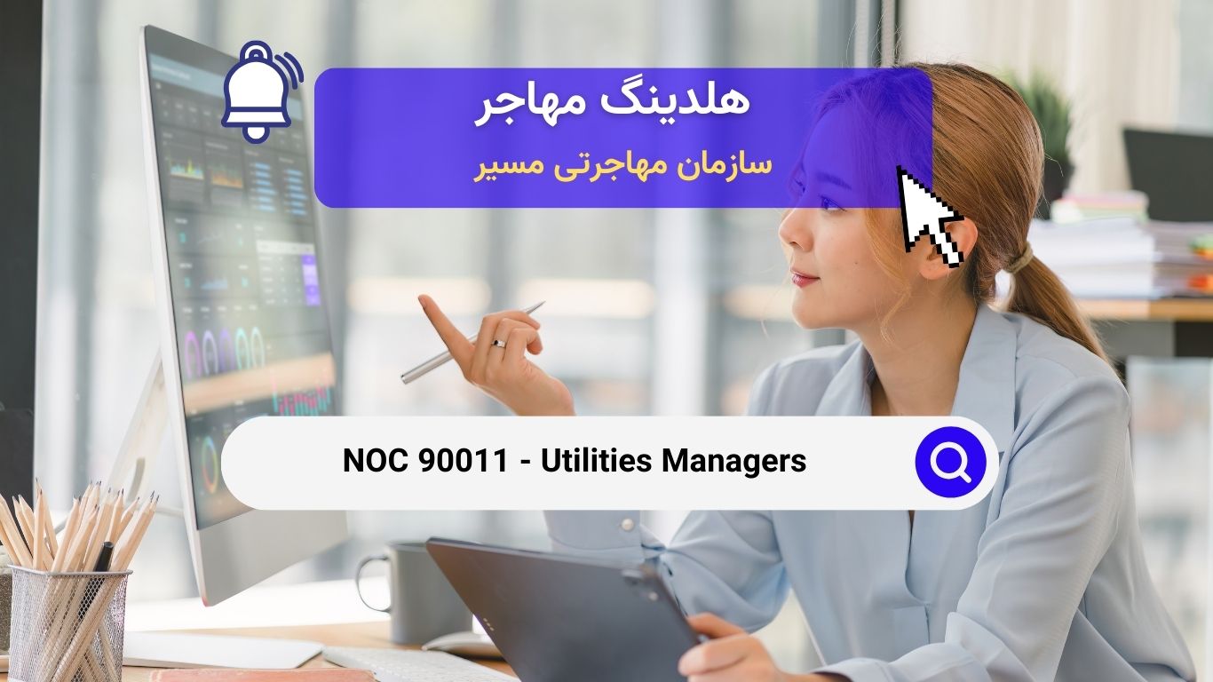 Noc 90011 - مدیران ابزارهای کاربردی