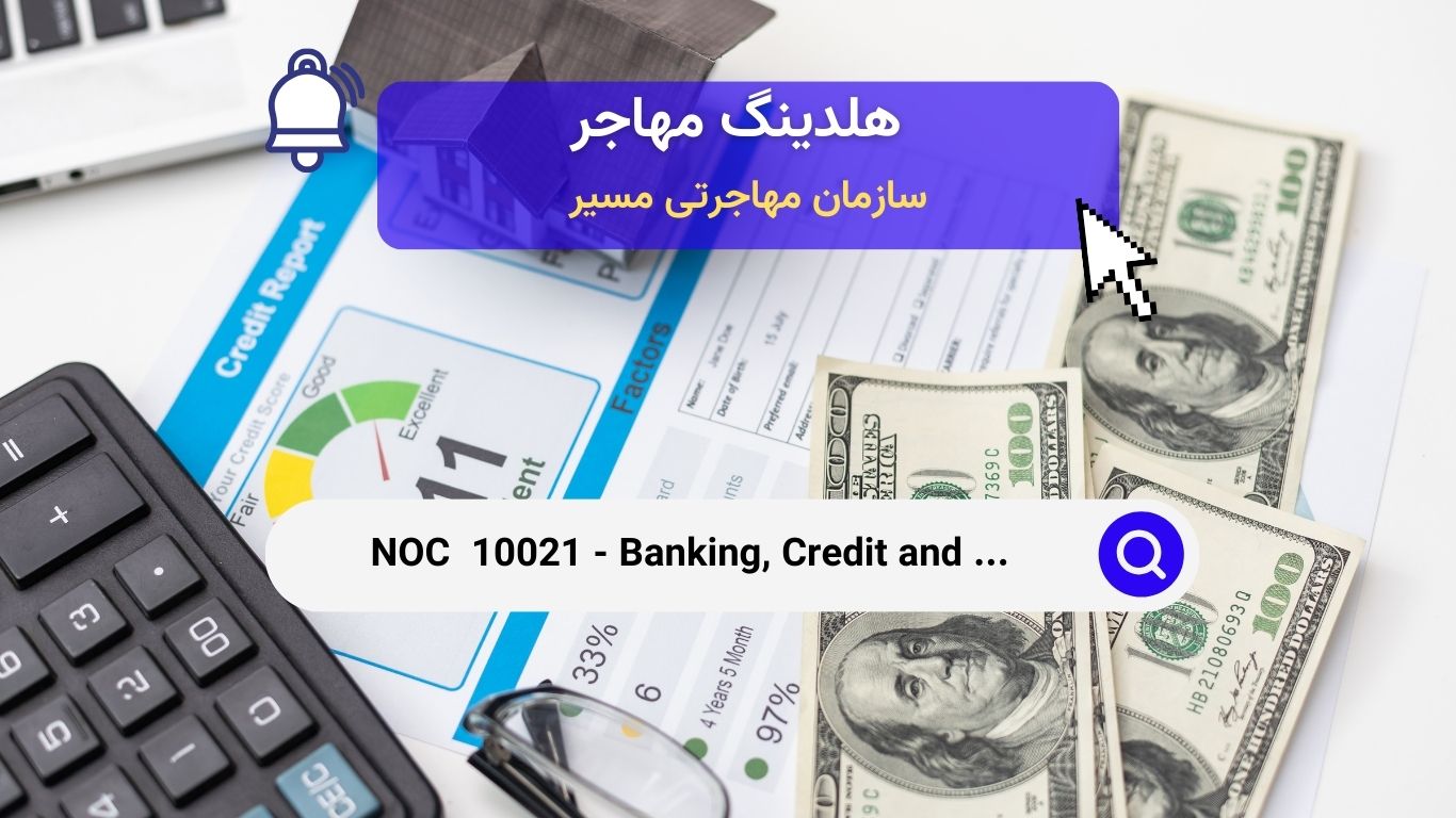 Noc 10021 - مدیران بانکی، اعتباری و سایر سرمایه‌گذاری‌ها