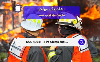 Noc 40041 – رییسان آتش‌نشانی و افسران ارشد آتش‌نشانی