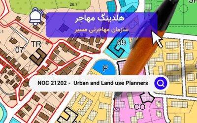 NOC 21202 – برنامه‌ ریزان شهری و کاربری اراضی در توسعه پایدار شهرها