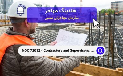 NOC 72012 –  پیمانکاران و سرپرستان، مشاغل لوله‌کشی