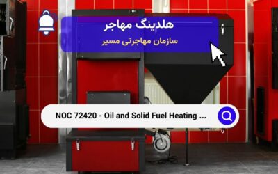 NOC 72420 – مکانیک‌های سیستم‌های گرمایش نفت و سوخت جامد