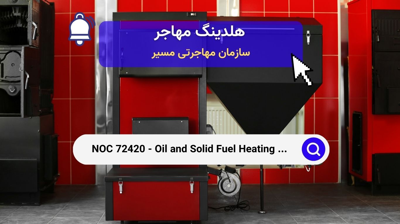 NOC 72420 - مکانیک‌های سیستم‌های گرمایش نفت و سوخت جامد