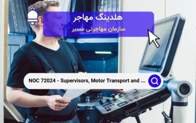 NOC 72100 – ماشین‌کاران و بازرسین ماشین‌کاری و ابزارآلات