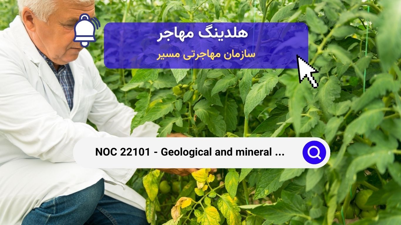 NOC 22101 - فناوران و تکنسین‌های زمین‌شناسی و معدن