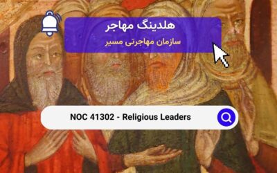 NOC 41302 – رهبران دینی در کانادا