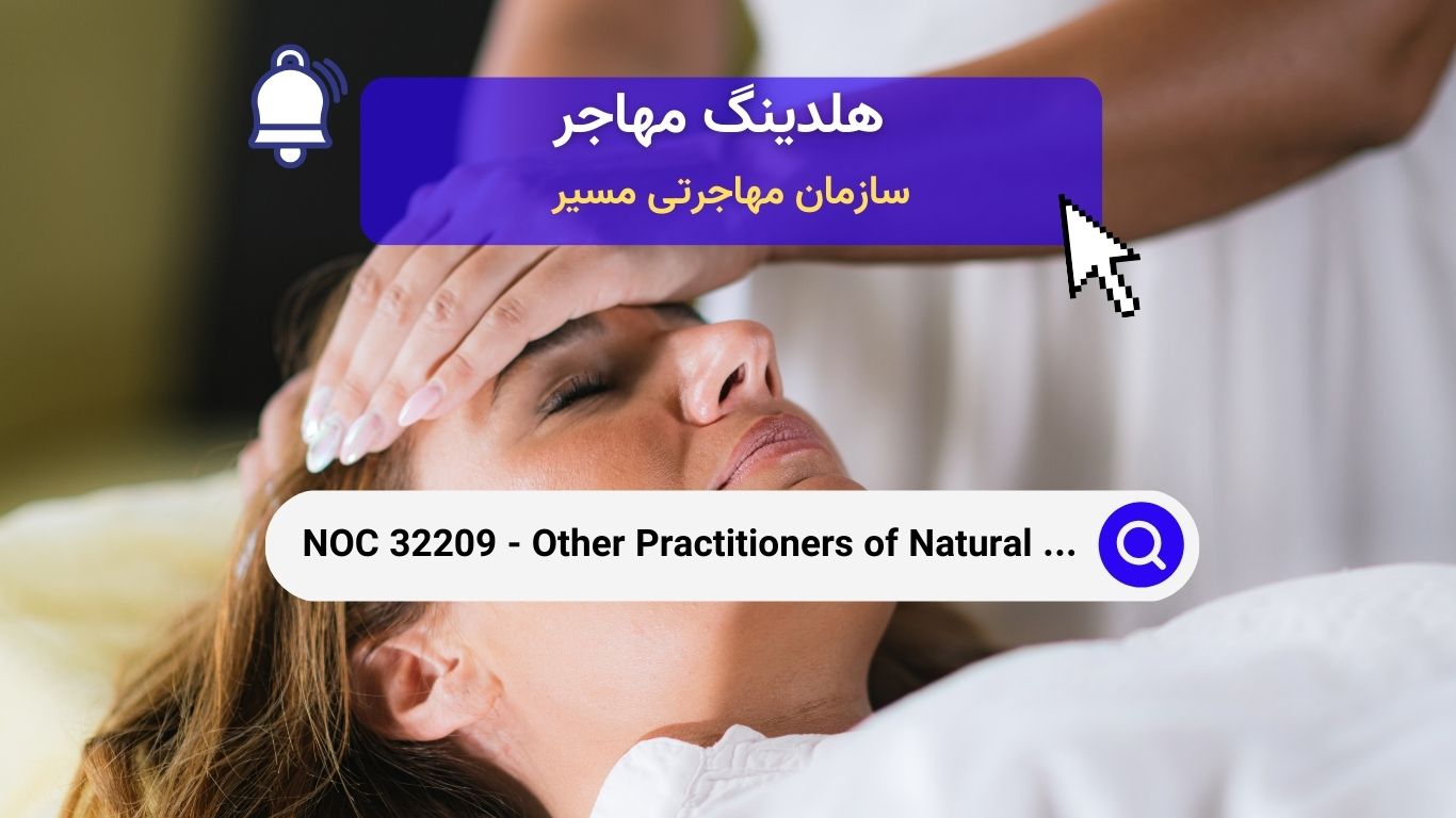 NOC 32209 - درمانگری طبیعی و متخصص طب سنتی در کانادا