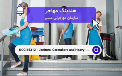 NOC 65311 – پاک‌کننده‌های تخصصی