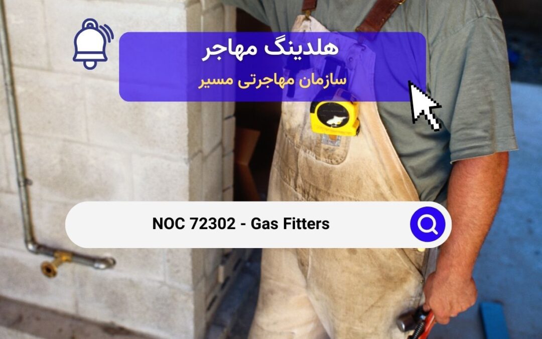 NOC 72302 – نصابان گاز