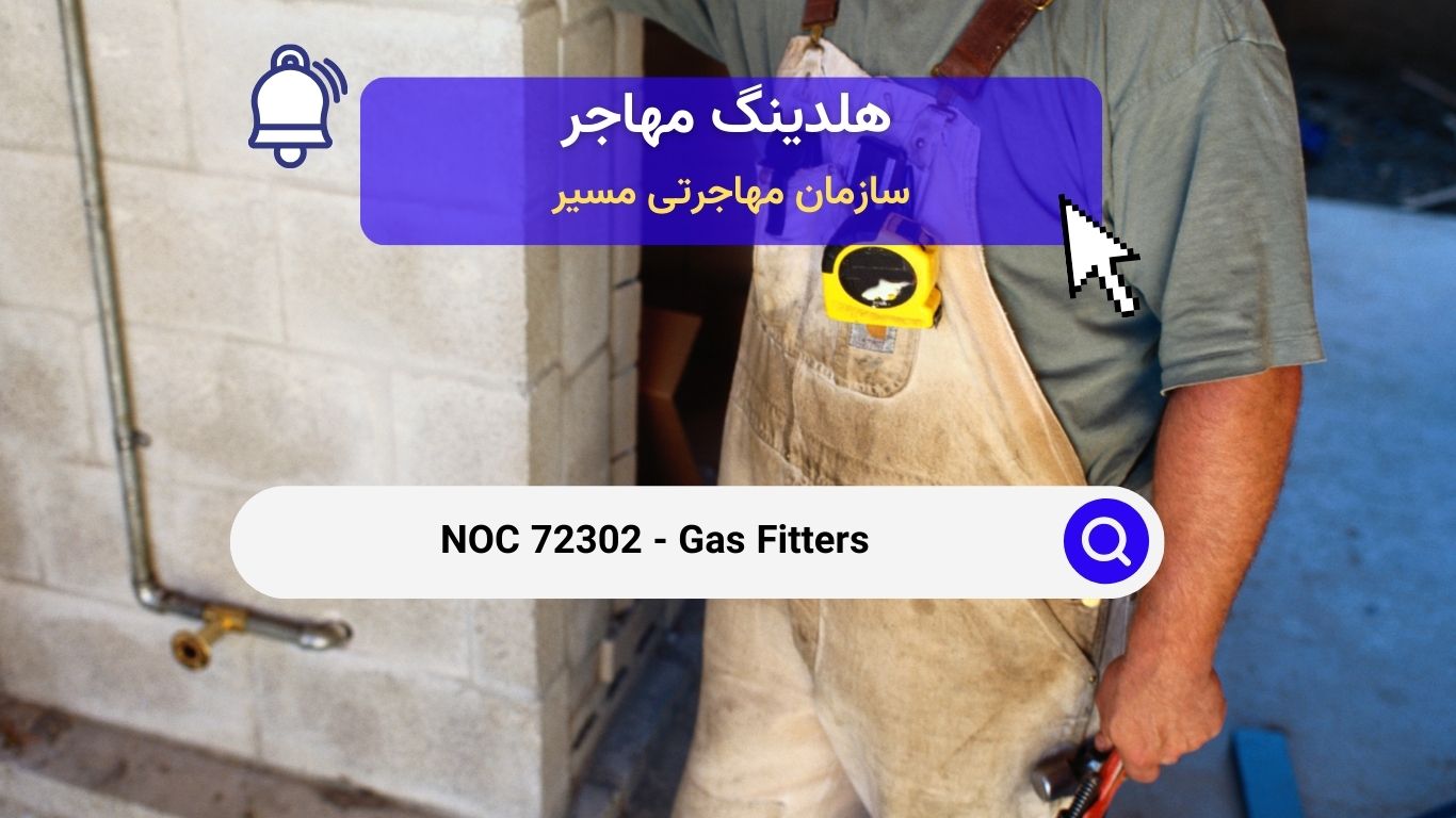 NOC 72302 - نصابان گاز