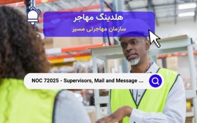 NOC 72025 – سرپرستان، توزیع نامه