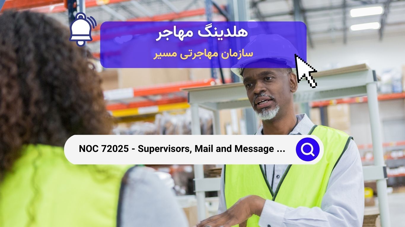 NOC 72025 - سرپرستان، توزیع نامه