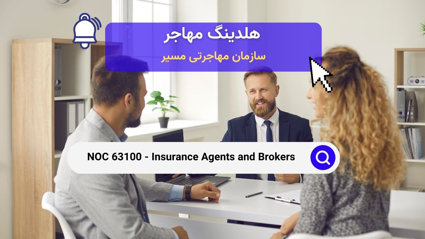 NOC 63101 - مشاوران املاک و فروشندگان