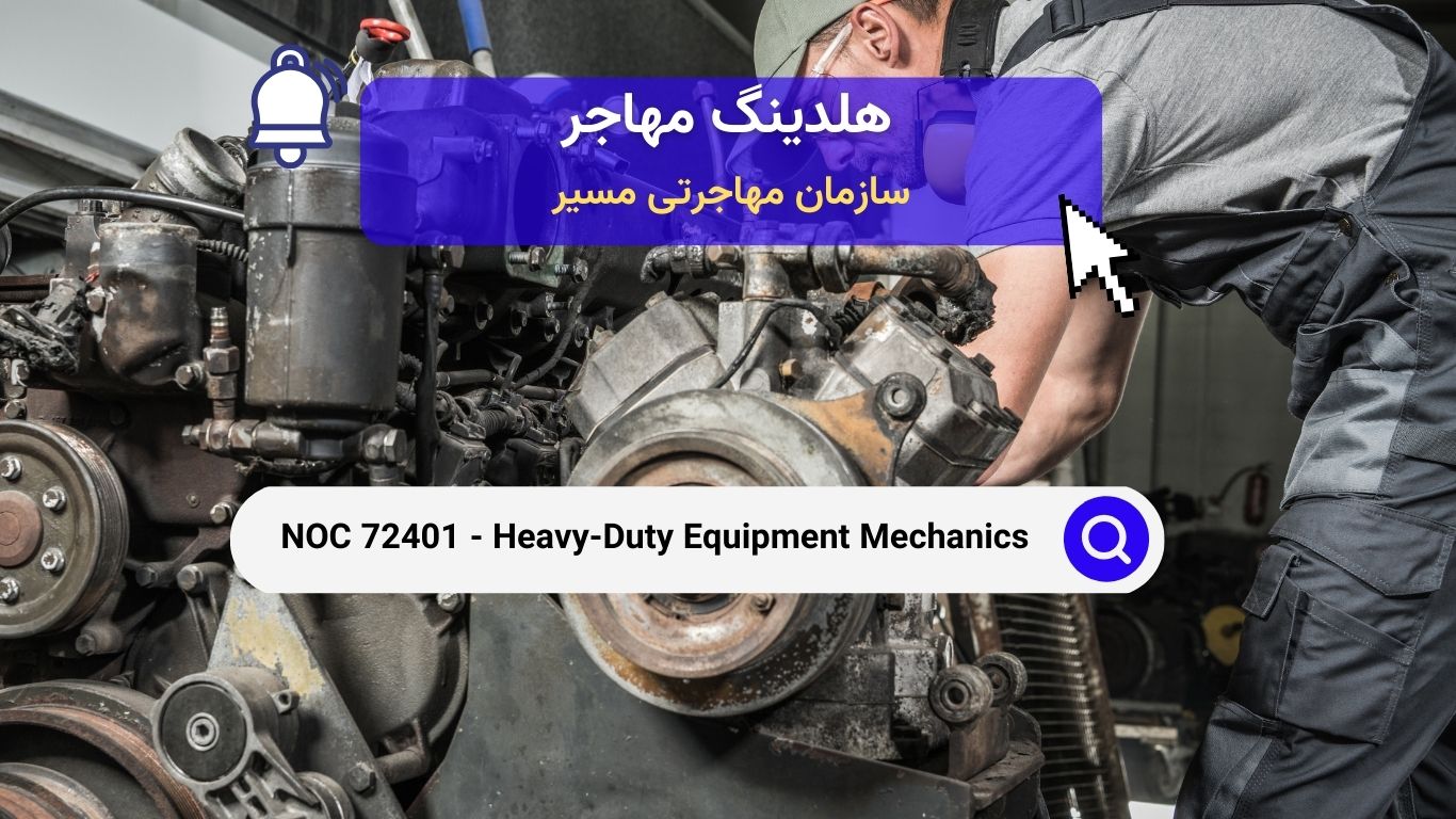 NOC 72401 - مکانیک‌های تجهیزات سنگین